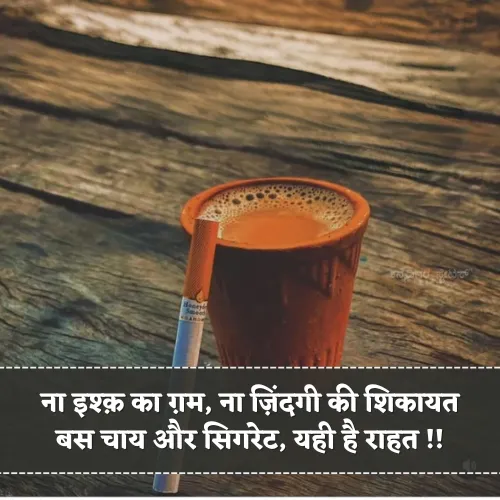 Chai Cigarette Shayari