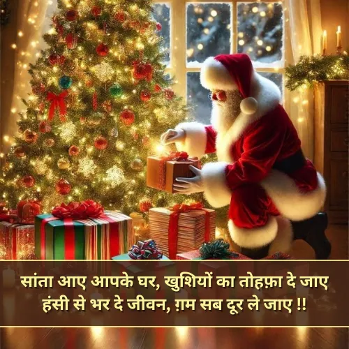 Christmas Shayari in Hindi 2 Line