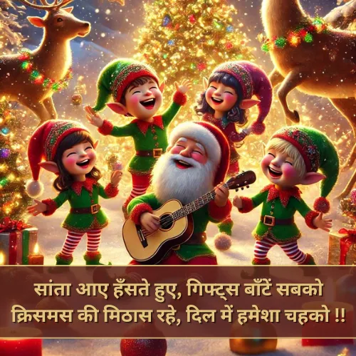 Christmas Shayari in Hindi