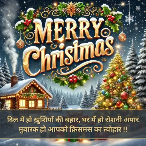 Christmas Shayari