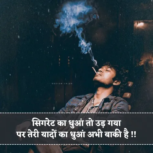 Cigarette Shayari 2 Line in Hindi