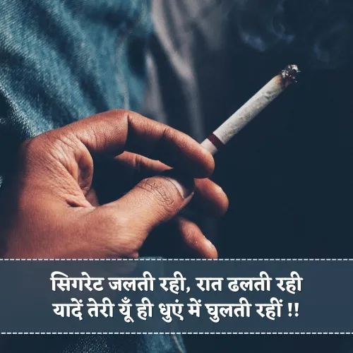 Cigarette Shayari 2 Line
