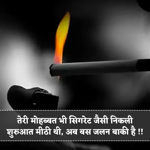 Cigarette Shayari Love