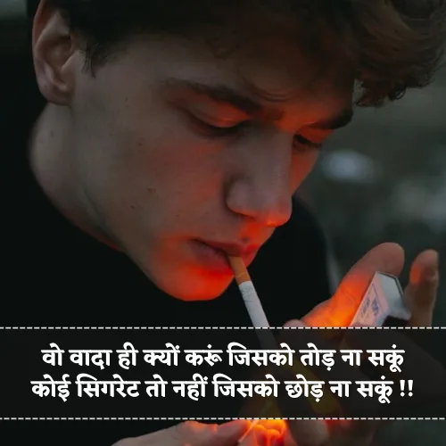 Cigarette Shayari in Hindi