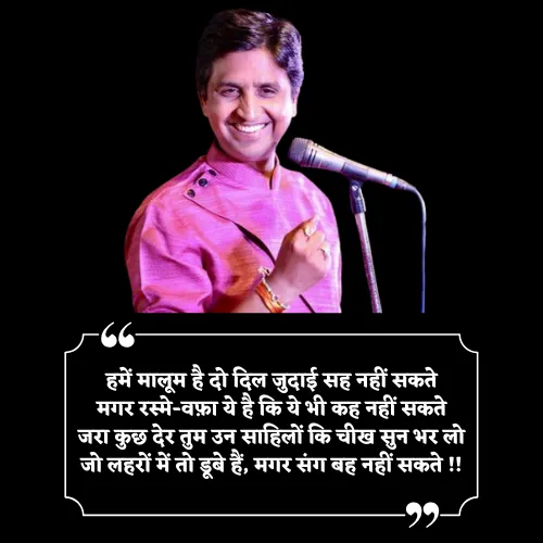 Dard Kumar Vishwas Shayari