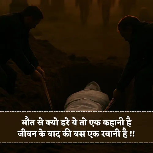 Death Shayari Hindi