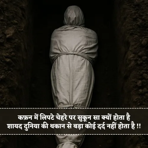 Death Shayari in Hindi