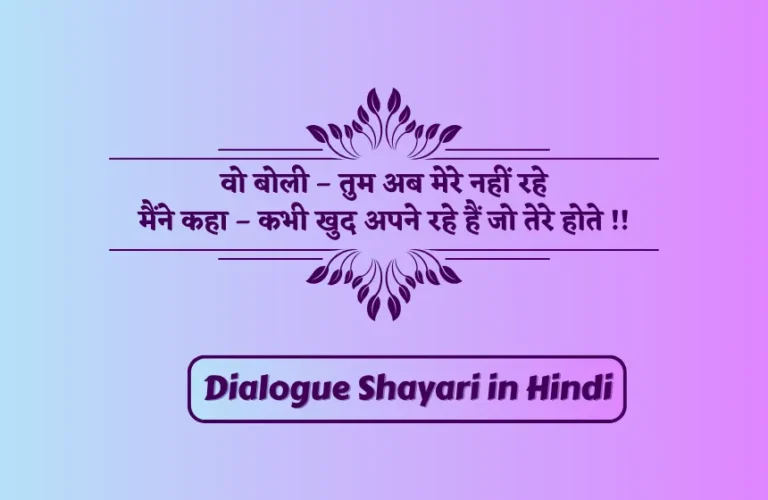 Dialogue Shayari