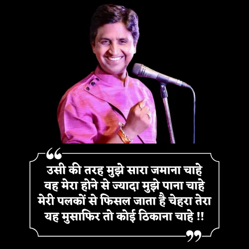 Dr Kumar Vishwas Shayari