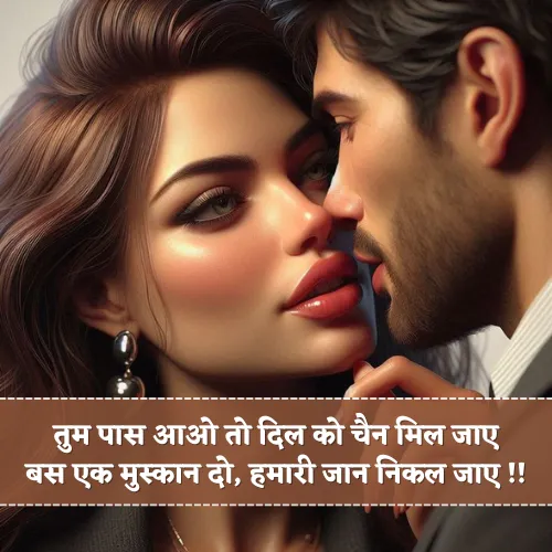 Flirt Shayari Hindi