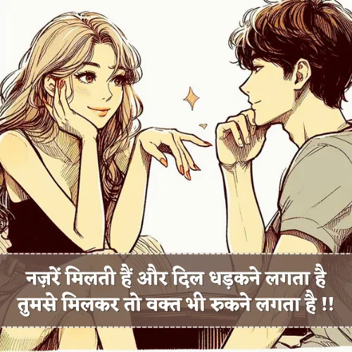 Flirt Shayari in Hindi
