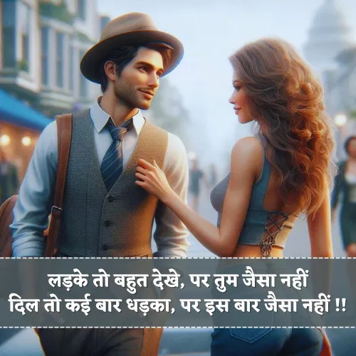 Flirt Shayari to Impress a Boy