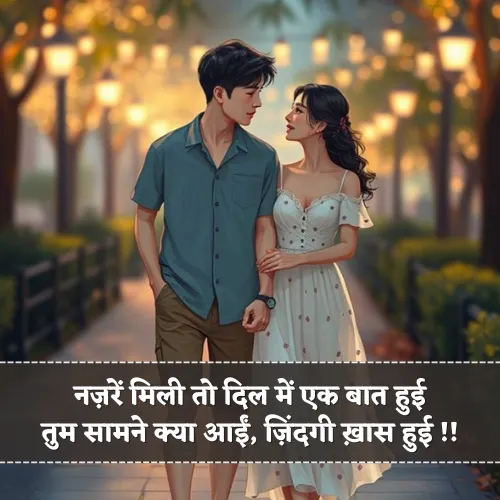Flirt Shayari to Impress a Girl