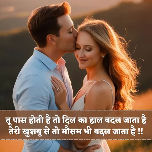 Flirt Shayari