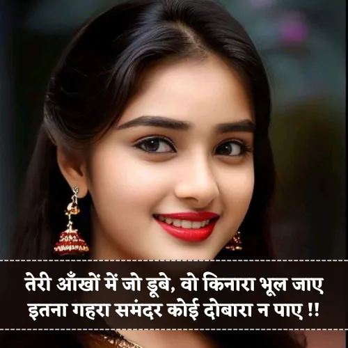 Flirting Shayari on Eyes Flirting Shayari on Eyes