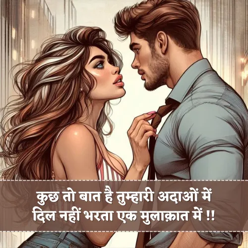 Flirty Flirt Shayari