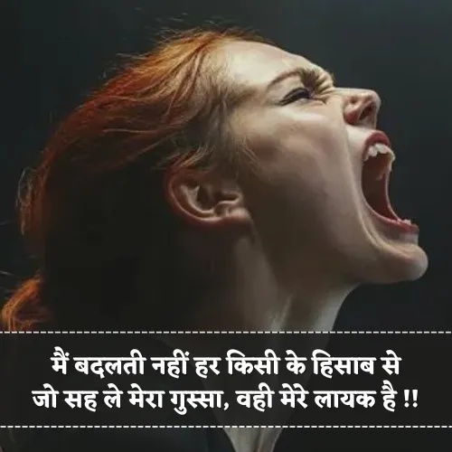 Girl Attitude Gussa Shayari