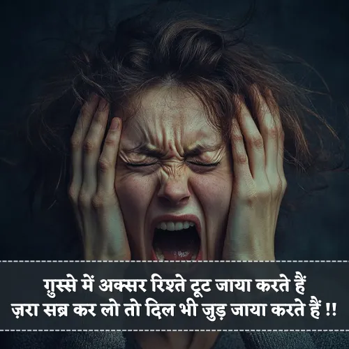 Gussa Shayari in Hindi