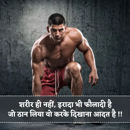 Gym Shayari 2 Line Attitude Gym Shayari 2 Line Attitude