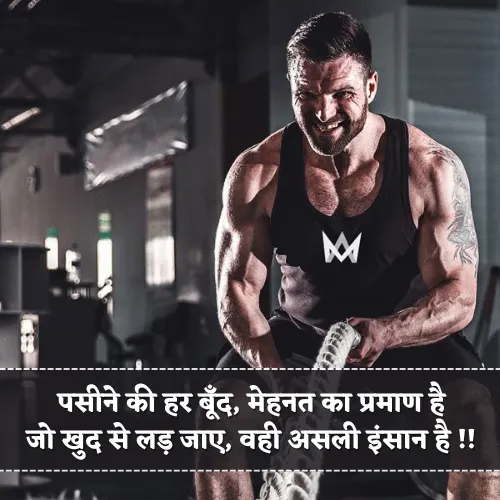 Gym Shayari 2 Line Gym Shayari 2 Line