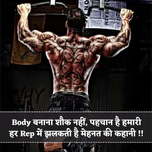 Gym Shayari Attitude Boy Gym Shayari Attitude Boy