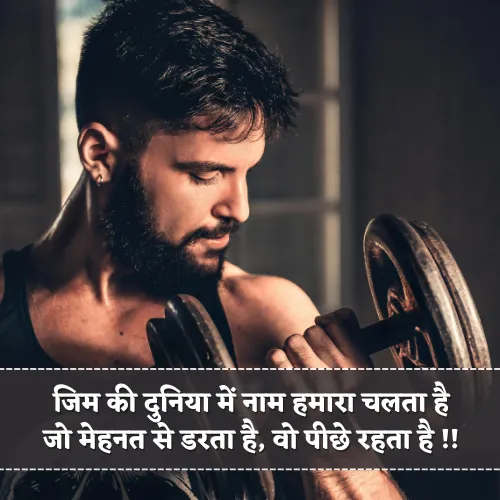 Gym Shayari Attitude Gym Shayari Attitude