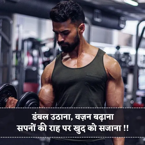 Gym Shayari For Instagram Gym Shayari For Instagram