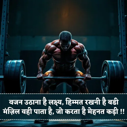 Gym Shayari Hindi Gym Shayari Hindi