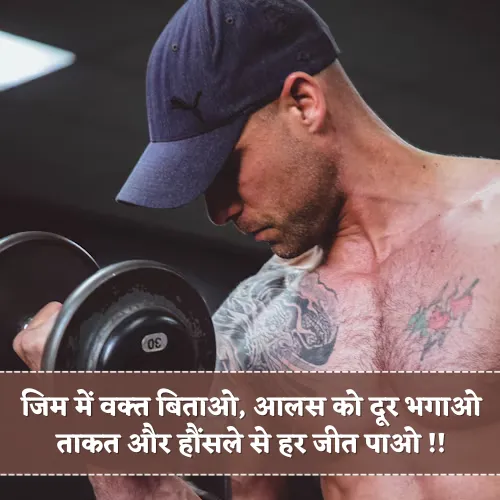 Gym Shayari Gym Shayari