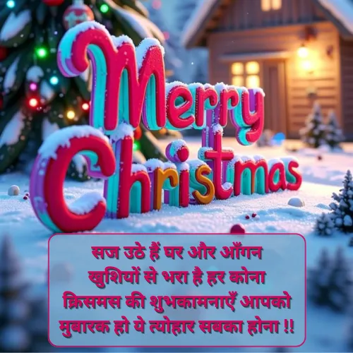 Happy Christmas Shayari
