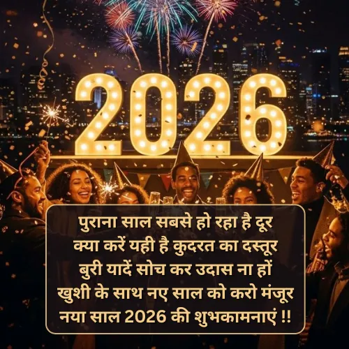 Happy New Year Shayari 2026