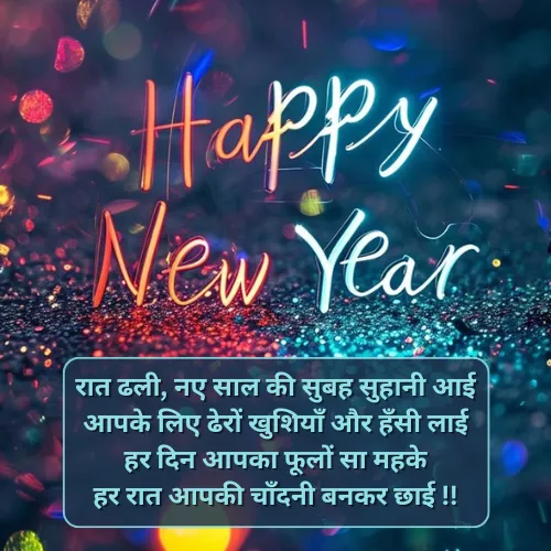 Happy New Year Shayari