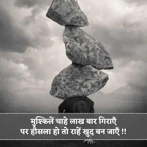 Hausla Sangharsh Shayari