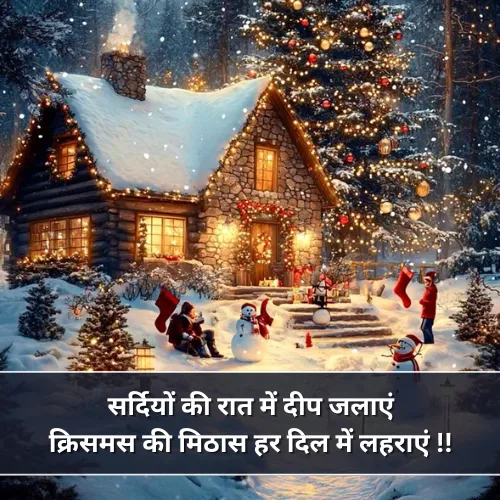 Heart Christmas Shayari in Hindi