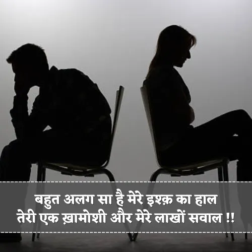 Heart Touching Khamoshi Shayari