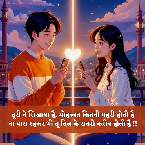 Instagram Long Distance Relationship Shayari Instagram Long Distance Relationship Shayari