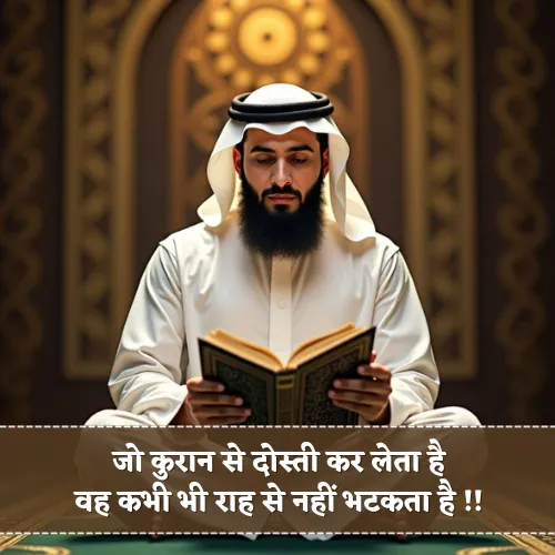 Islamic Shayari 2 Line Islamic Shayari 2 Line