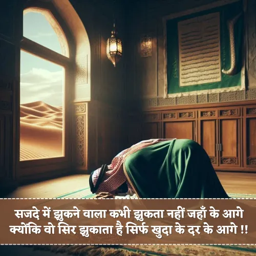 Islamic Shayari Urdu Islamic Shayari Urdu