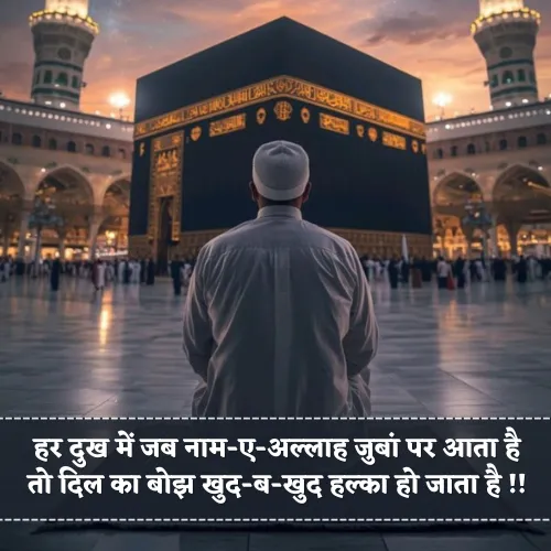 Islamic Shayari in Hindi Islamic Shayari in Hindi