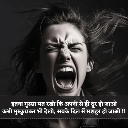 Itna Gussa Shayari
