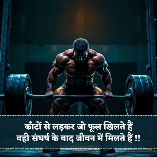 Jeevan Me Sangharsh Shayari