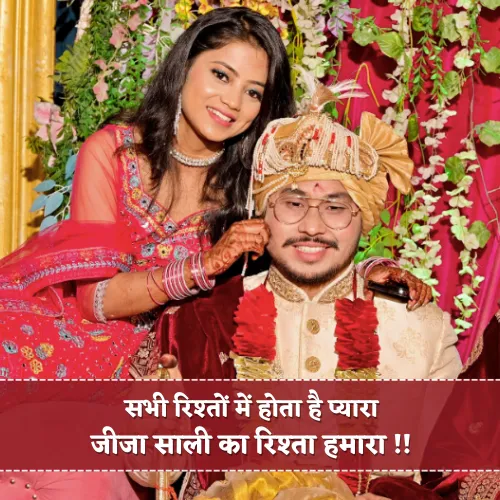 Jija Sali Shayari 2 Line Jija Sali Shayari 2 Line