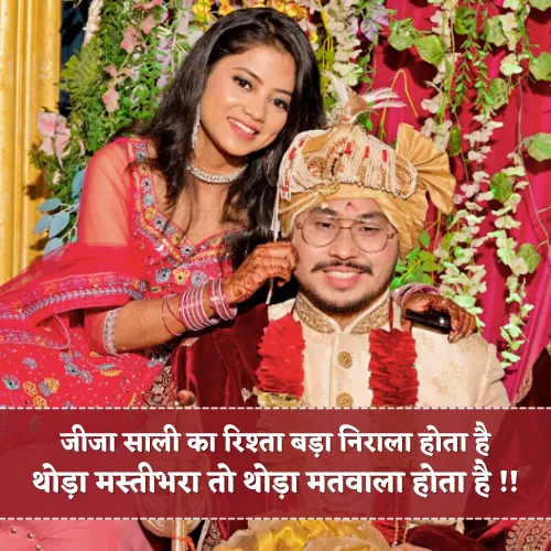 Jija Sali Shayari Jija Sali Shayari