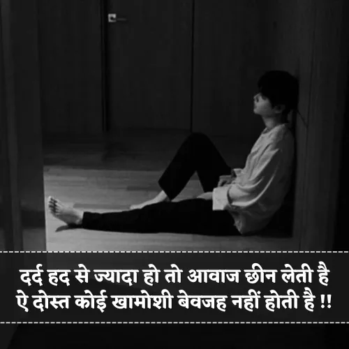 Khamoshi Shayari in Hindi