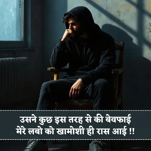 Khamoshi Shayari
