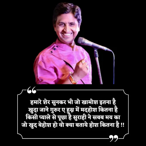 Kumar Vishwas Shayari in Hindi