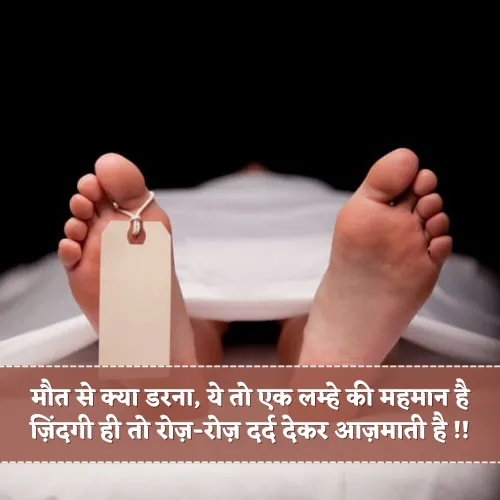 Life Death Shayari