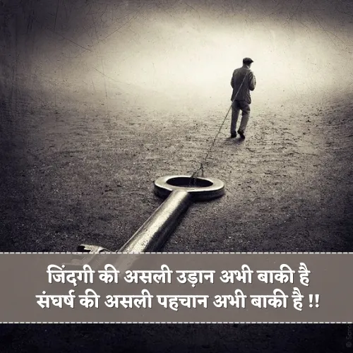 Life Sangharsh Shayari