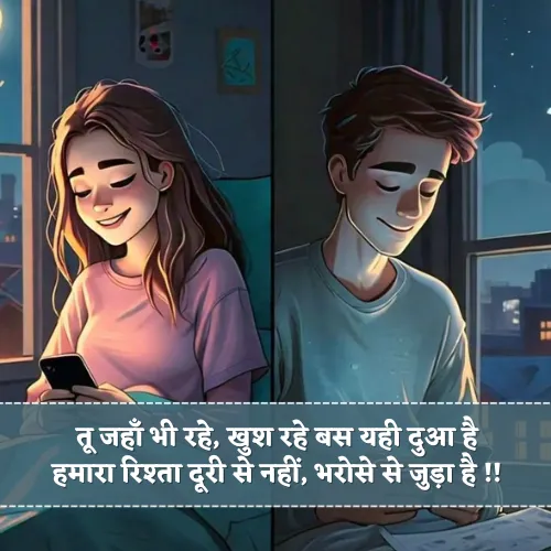 Long Distance Relationship Shayari 2 Line Long Distance Relationship Shayari 2 Line
