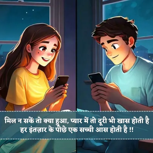 Long Distance Relationship Shayari in Hindi Long Distance Relationship Shayari in Hindi